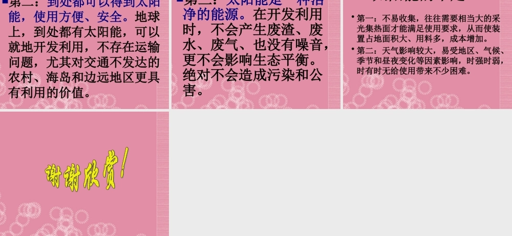 五年级科学下册 太阳能 1课件 首师大版