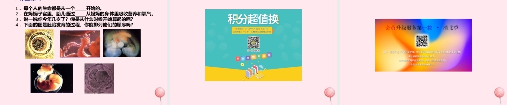 五年级科学下册 第一单元 人的一生 第2课《我从哪里来》课件2 青岛版五四制-青岛版小学五年级下册自然科学课件