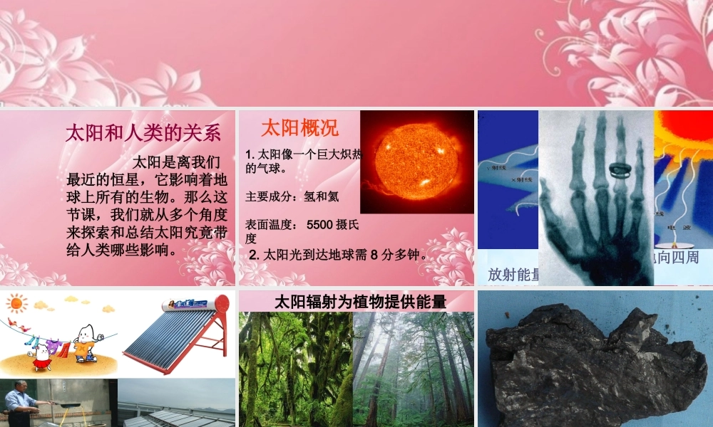 五年级科学下册 太阳能 2课件 首师大版