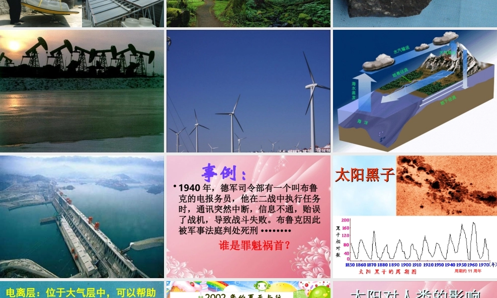 五年级科学下册 太阳能 2课件 首师大版