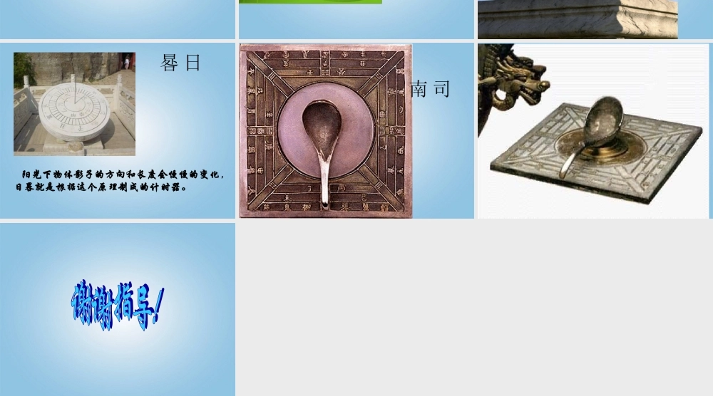 五年级科学下册 太阳钟1课件 教科版