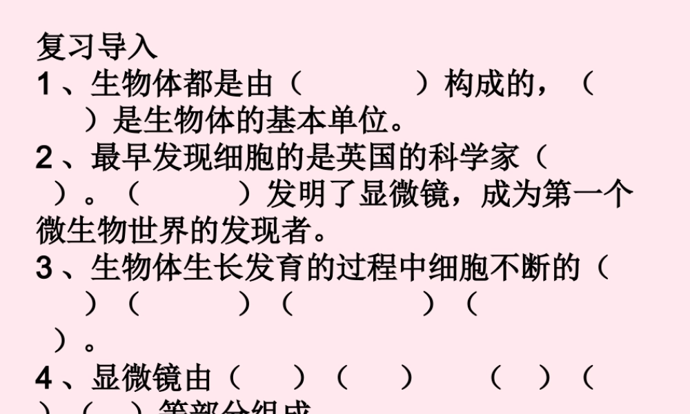 五年级科学下册 第一单元 人的一生 第2课《我从哪里来》课件3 青岛版五四制-青岛版小学五年级下册自然科学课件
