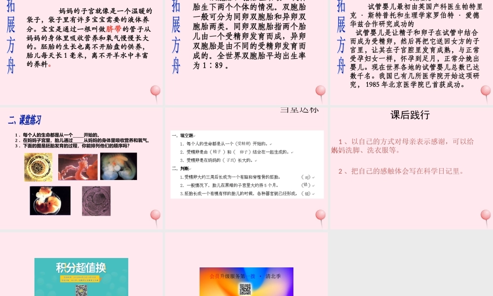 五年级科学下册 第一单元 人的一生 第2课《我从哪里来》课件3 青岛版五四制-青岛版小学五年级下册自然科学课件