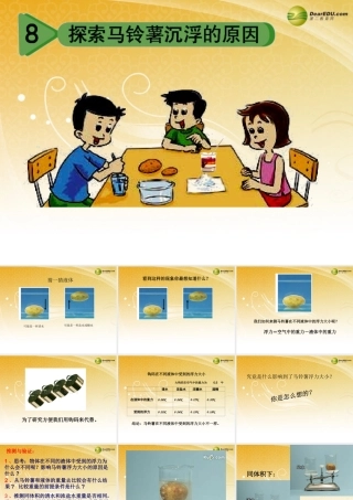 五年级科学下册 探究马铃薯沉浮的原因课件2 教科版