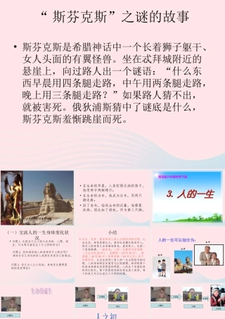 五年级科学下册 第一单元 人的一生 第3课《人的一生》课件2 青岛版五四制-青岛版小学五年级下册自然科学课件