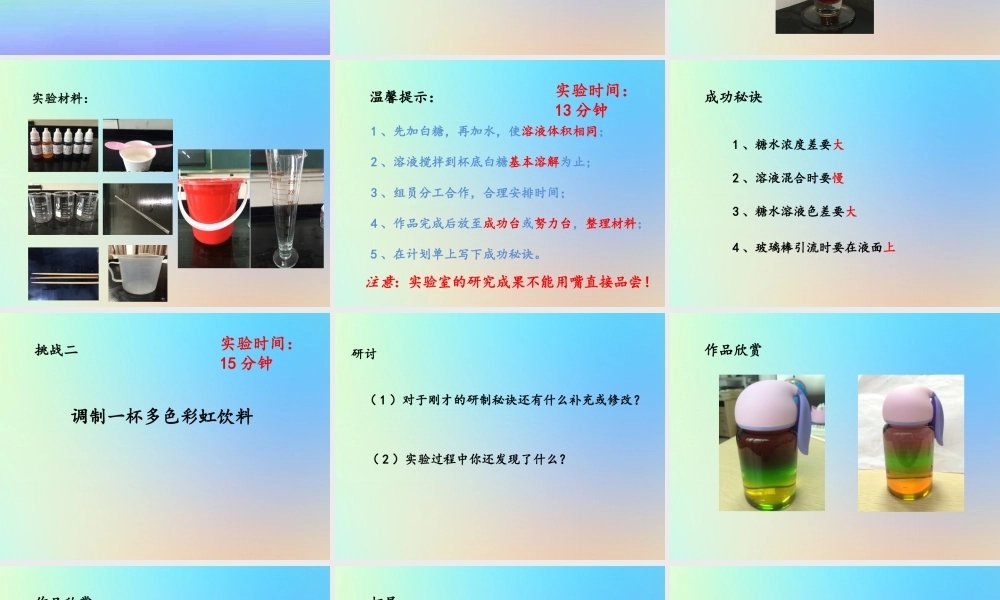 五年级科学下册 拓展课 彩虹饮料课件 教科版-教科版小学五年级下册自然科学课件