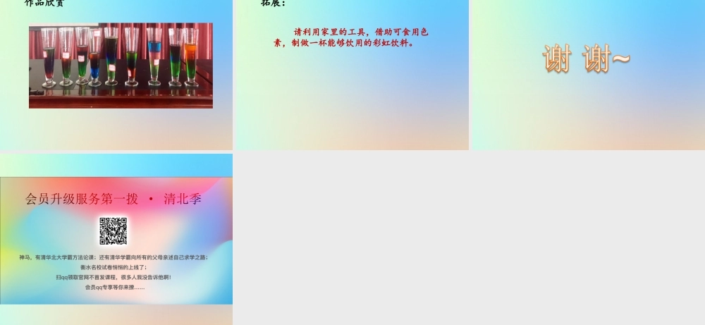 五年级科学下册 拓展课 彩虹饮料课件 教科版-教科版小学五年级下册自然科学课件