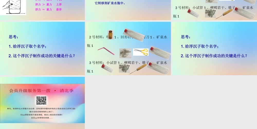 五年级科学下册 拓展课程 浮沉子课件 教科版-教科版小学五年级下册自然科学课件