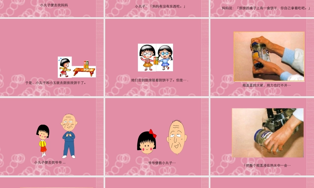 五年级科学下册 物体的热胀冷缩 2课件 首师大版