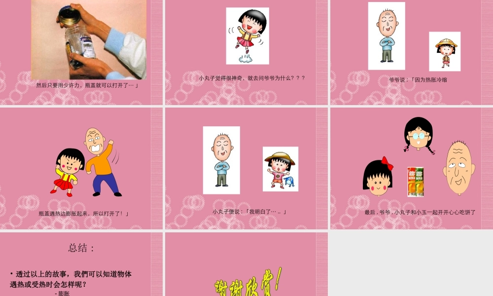 五年级科学下册 物体的热胀冷缩 2课件 首师大版