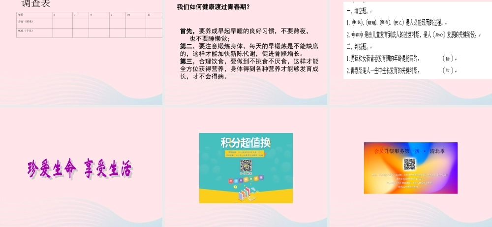 五年级科学下册 第一单元 人的一生 第3课《人的一生》课件4 青岛版五四制-青岛版小学五年级下册自然科学课件