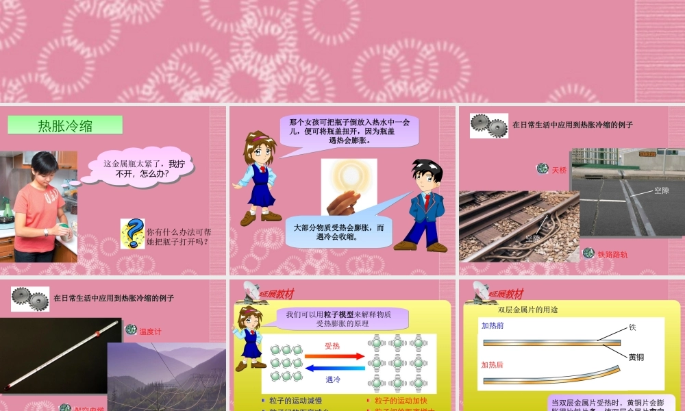 五年级科学下册 物体的热胀冷缩 3课件 首师大版