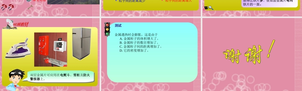 五年级科学下册 物体的热胀冷缩 3课件 首师大版