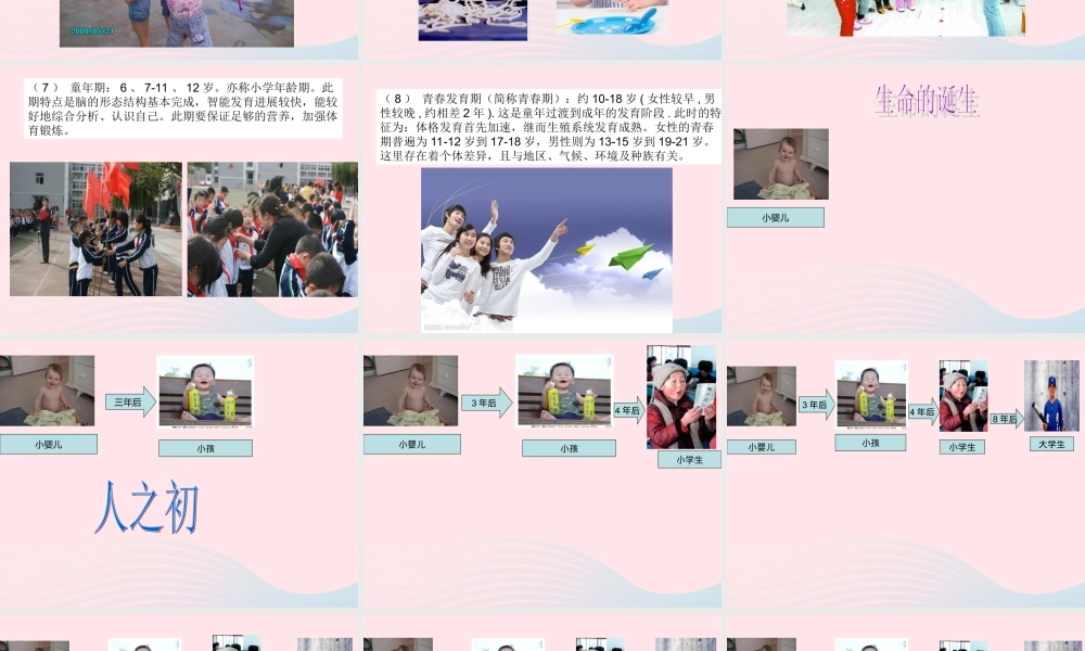 五年级科学下册 第一单元 人的一生 第3课《人的一生》课件5 青岛版五四制-青岛版小学五年级下册自然科学课件