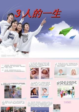 五年级科学下册 第一单元 人的一生 第3课《人的一生》课件5 青岛版五四制-青岛版小学五年级下册自然科学课件