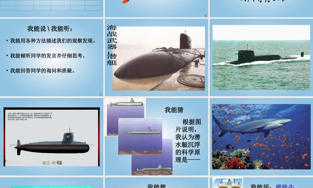 五年级科学下册 物体在水中是沉还是浮2课件 教科版