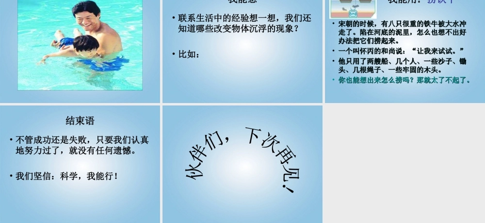 五年级科学下册 物体在水中是沉还是浮2课件 教科版