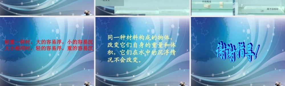 五年级科学下册 物体在水中是沉还是浮3课件 教科版