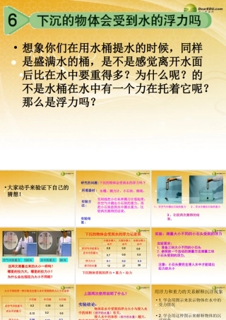 五年级科学下册 下沉的物体会感受到水的浮力吗课件 教科版