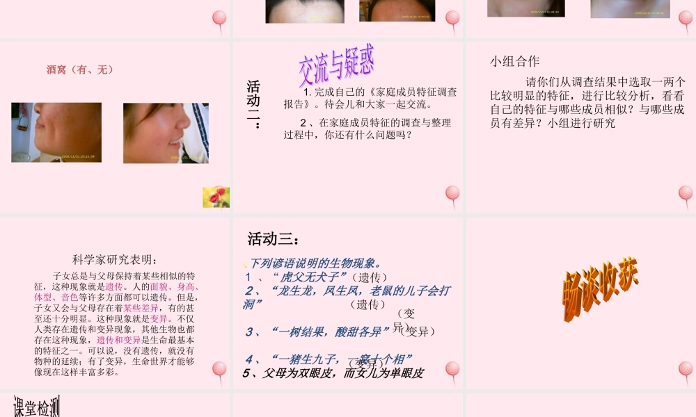 五年级科学下册 第一单元 人的一生 第4课《我像谁》课件3 青岛版五四制-青岛版小学五年级下册自然科学课件