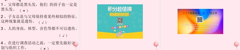 五年级科学下册 第一单元 人的一生 第4课《我像谁》课件3 青岛版五四制-青岛版小学五年级下册自然科学课件