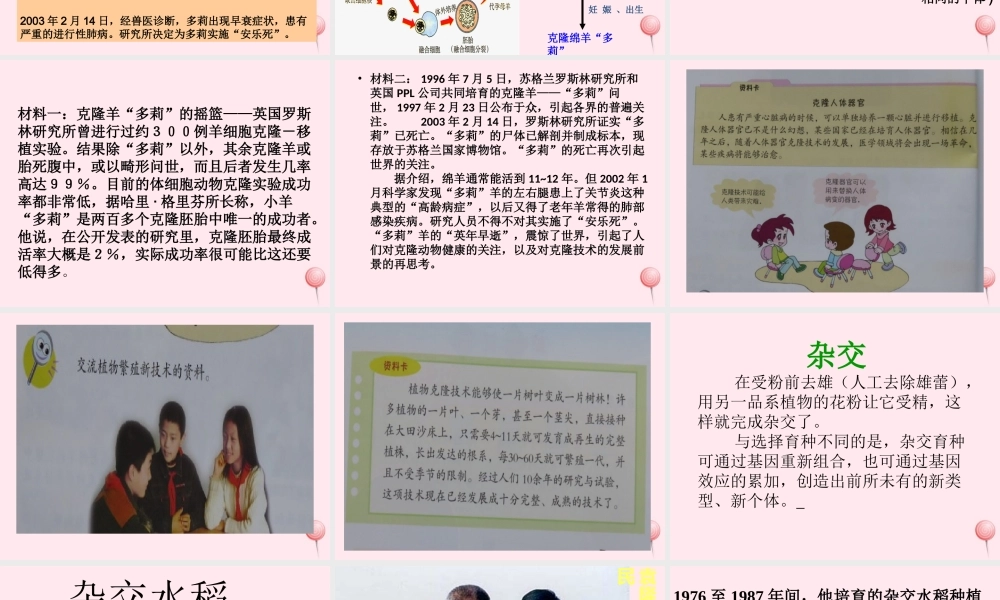 五年级科学下册 第一单元 人的一生 第5课《生物繁殖新技术》课件1 青岛版五四制-青岛版小学五年级下册自然科学课件
