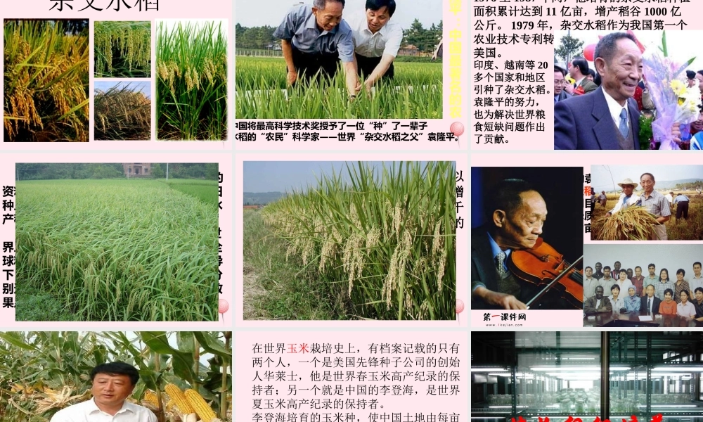 五年级科学下册 第一单元 人的一生 第5课《生物繁殖新技术》课件1 青岛版五四制-青岛版小学五年级下册自然科学课件