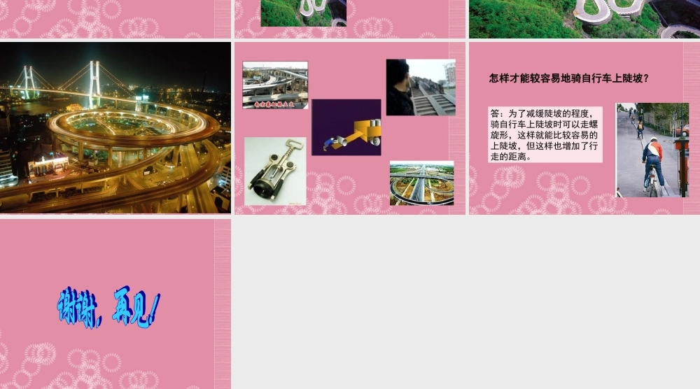 五年级科学下册 斜面 1课件 首师大版