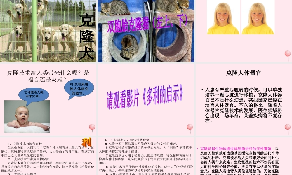 五年级科学下册 第一单元 人的一生 第5课《生物繁殖新技术》课件2 青岛版五四制-青岛版小学五年级下册自然科学课件