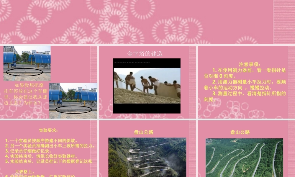 五年级科学下册 斜面 2课件 首师大版