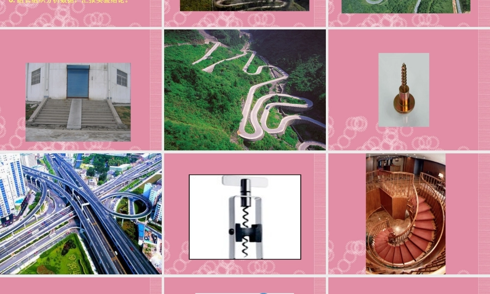 五年级科学下册 斜面 2课件 首师大版