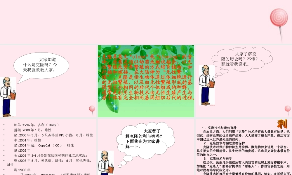 五年级科学下册 第一单元 人的一生 第5课《生物繁殖新技术》课件3 青岛版五四制-青岛版小学五年级下册自然科学课件