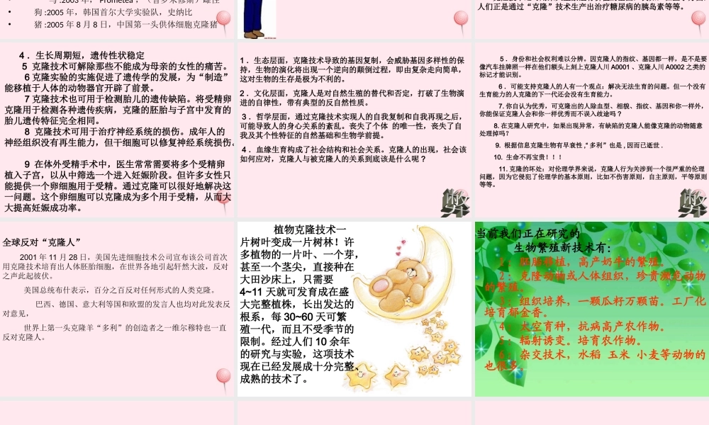 五年级科学下册 第一单元 人的一生 第5课《生物繁殖新技术》课件3 青岛版五四制-青岛版小学五年级下册自然科学课件