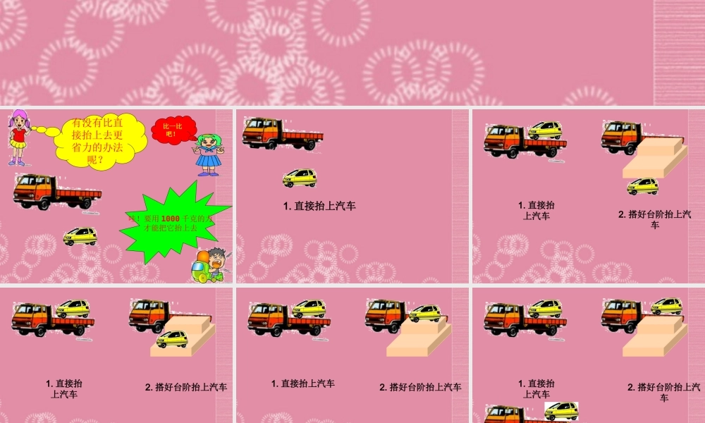 五年级科学下册 斜面 3课件 首师大版