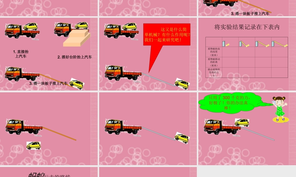 五年级科学下册 斜面 3课件 首师大版