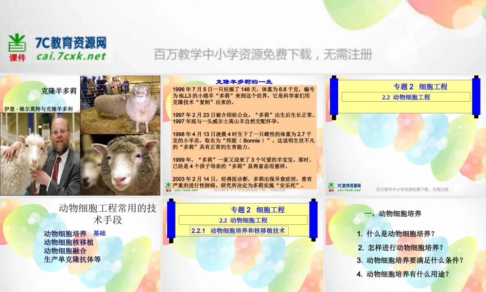五年级科学下册 第一单元 人的一生 第5课《生物繁殖新技术》课件4 青岛版五四制-青岛版小学五年级下册自然科学课件