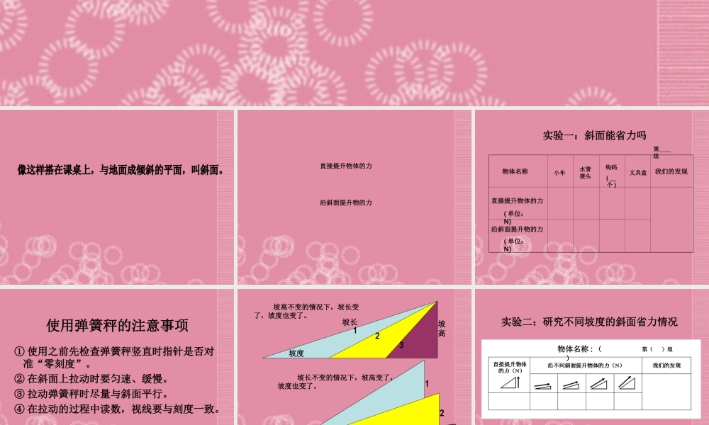 五年级科学下册 斜面 4课件 首师大版