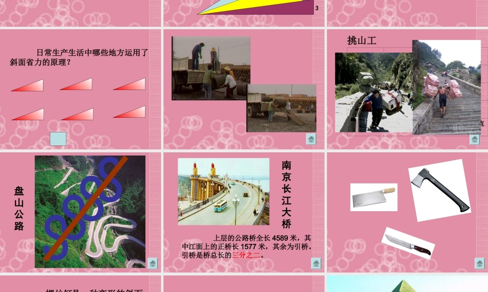 五年级科学下册 斜面 4课件 首师大版