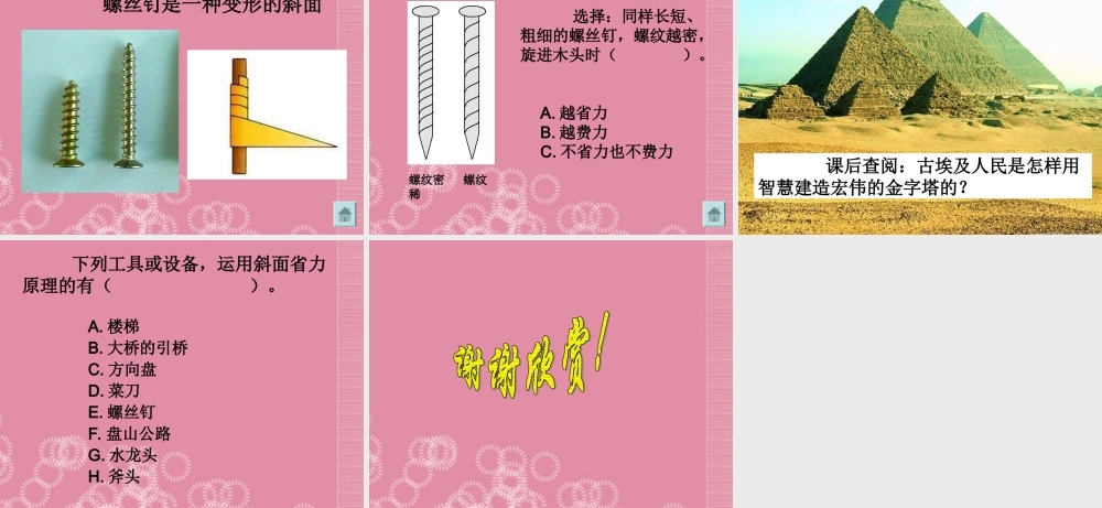 五年级科学下册 斜面 4课件 首师大版