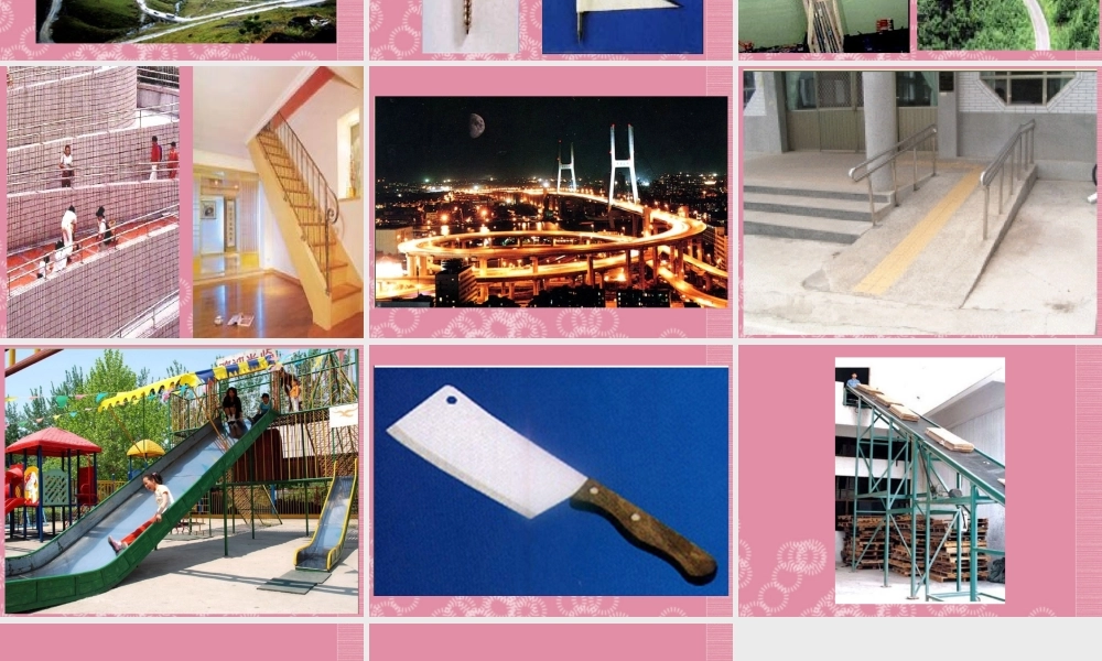 五年级科学下册 斜面 5课件 首师大版