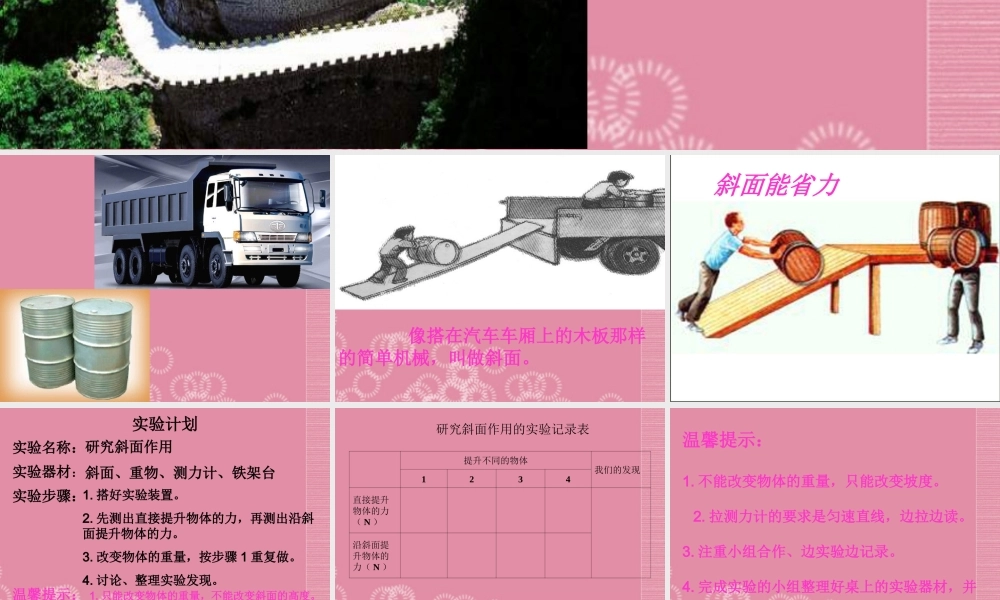 五年级科学下册 斜面 6课件 首师大版