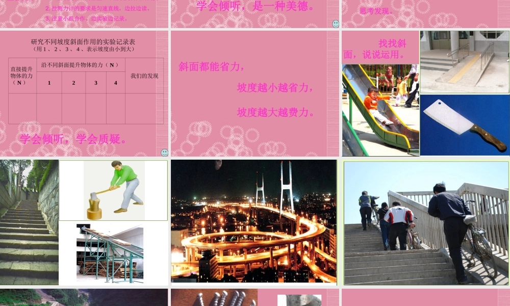 五年级科学下册 斜面 6课件 首师大版