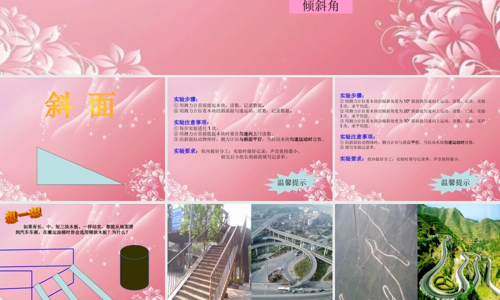 五年级科学下册 斜面 7课件 首师大版