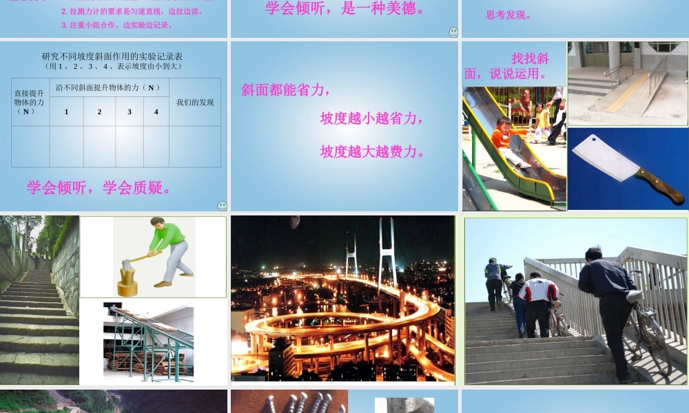 五年级科学下册 斜坡的启示6课件 苏教版