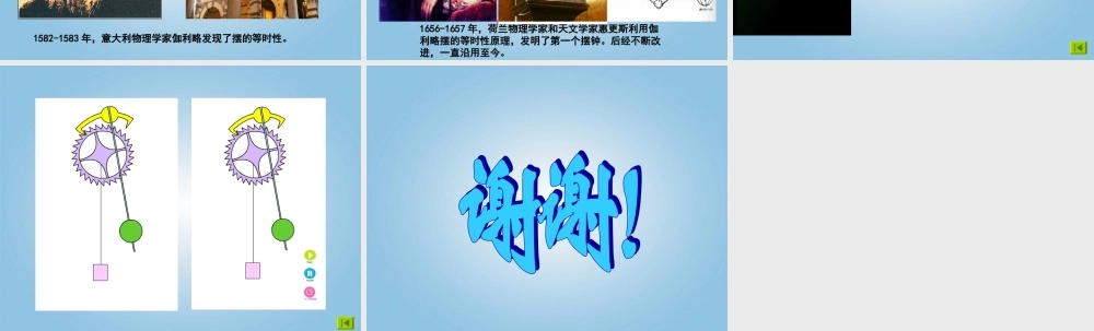 五年级科学下册 制作一分钟计时器1课件 教科版