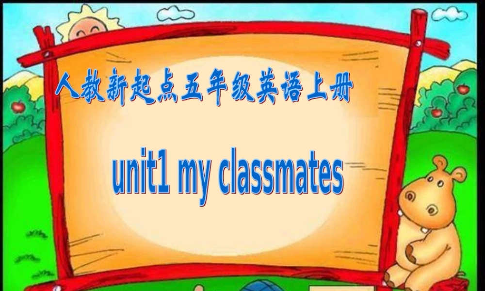 五年级英语上册 Unit 1 classmates课件 人教新起点-人教新起点小学五年级上册英语课件
