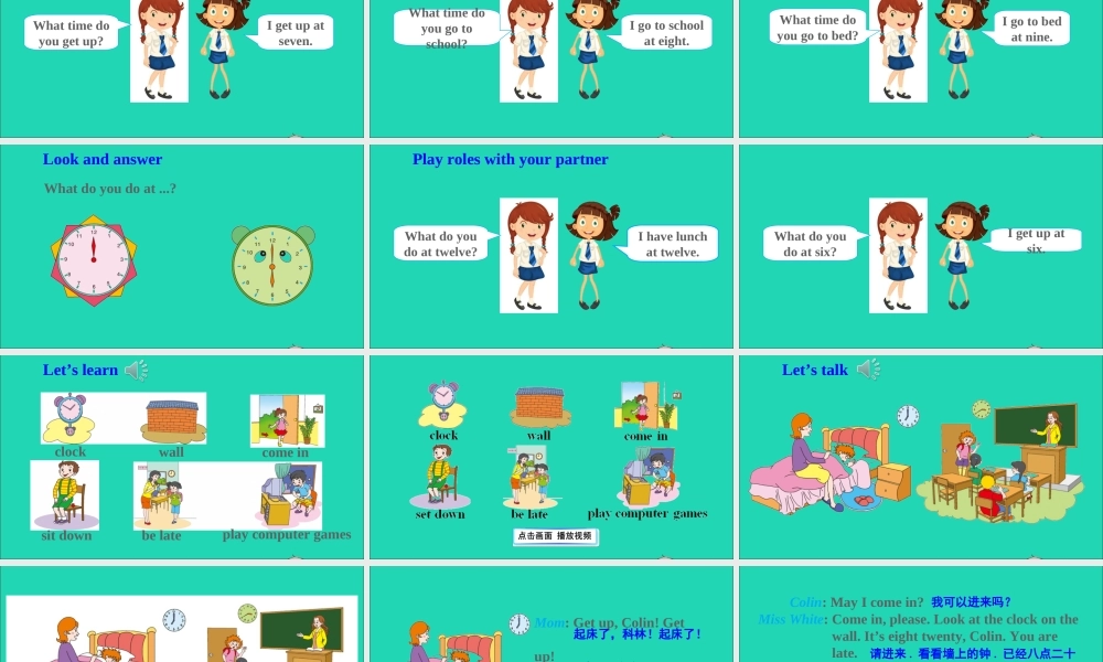 五年级英语上册 Unit 1 Get up on time Part A课件+素材 陕旅版（三起）