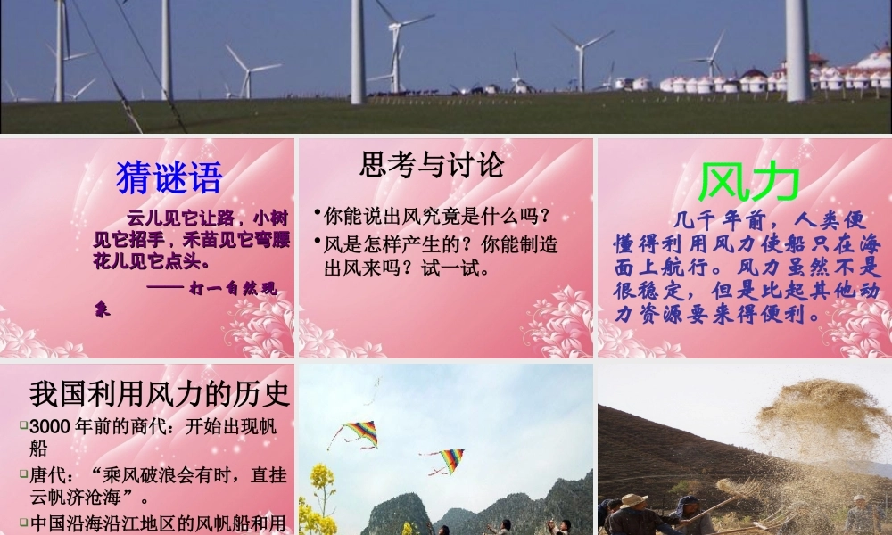 五年级科学下册 风能课件 首师大版