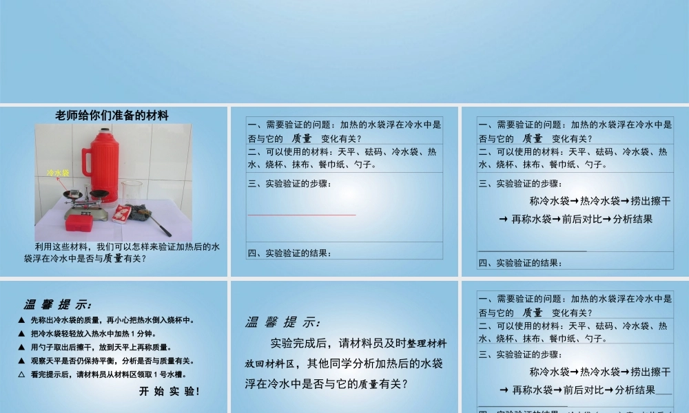 五年级科学下册 给冷水加热1课件 教科版