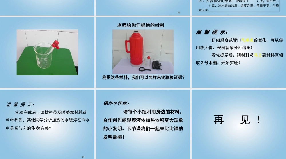 五年级科学下册 给冷水加热1课件 教科版